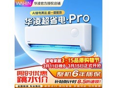 华凌1匹空调优惠，到手仅1405元