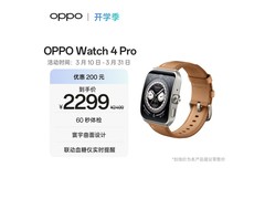 OPPO Watch 4 Pro破晓棕限时特惠