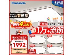 松下掠影IP40吸顶灯套装，低至1758元