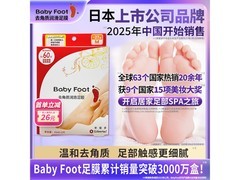 Baby Foot日本足膜，领券低至60.8元！