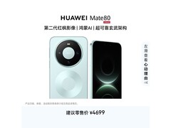 华为Mate 80云杉绿版直降500