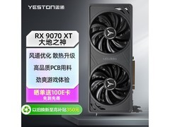 盈通RX 9070 XT显卡活动价低至4711元