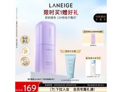 兰芝30ml紫色隔离霜情人节特惠低至94.55元