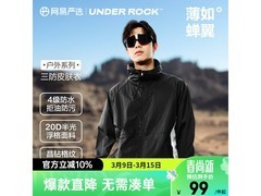 网易严选三防防晒冲锋衣79元