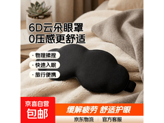 专柜同款眼部按摩器，满减后仅1.01元超值购！