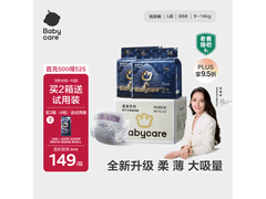 babycare皇室纸尿裤大促，满149元8.4折仅125.16元