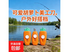 垂钓配件+胡萝卜美工刀促销，领券分拍2单，低至1.49元