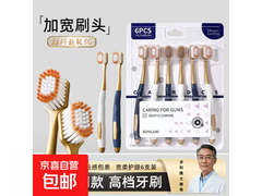 山姆同款6支装软毛牙刷，满减后2.89元带回家！