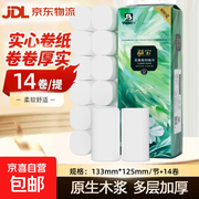 益宝大卷卷纸14卷，原价7.99元，满2.01减2仅5.99元