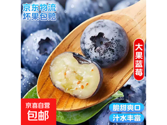 国产云南中果蓝莓4盒装，满减后18.9元，多地次日达