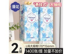 漫花悬挂式抽纸加量装，两提 1400 张仅 9.9 元！