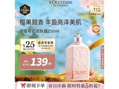 欧舒丹甜蜜樱花身体乳，满减后134元，速来抢购！