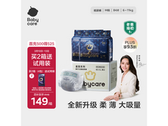 babycare皇室纸尿裤8.4折，125.16元省20多速囤！