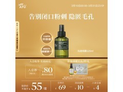 圣诞特惠！阿芙125ml马鞭草酮迷迭香纯露发酵水仅55元