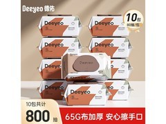 德佑婴儿手口专用湿纸巾10包仅159.9元，速囤！