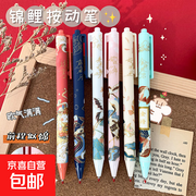 锦鲤国风按动中性笔，2支6.9元，学生党速抢！