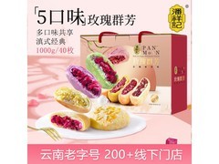 潘祥记200g*5袋鲜花饼礼盒，到手仅88元！