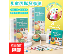 学生专用！24色水性丙烯马克笔，促销到手仅2.99元