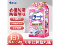 PISSA香薰樟脑丸48小包装，满99打9折到手21.58元