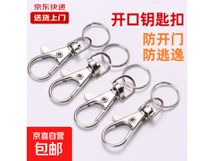 旅行实用开口钥匙扣促销，满减后仅2.01元！