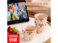 网红草莓早餐陶瓷杯，满 2.01 减 2，券后 2.48 元！
