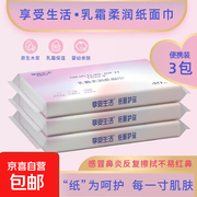 原价3.98元乳霜纸，用券后1.98元3包速抢！