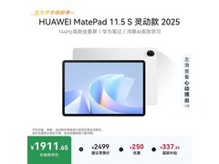 华为MatePad 11.5 S灵动款