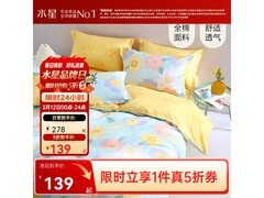 水星家纺樱觉四件套领券5折仅139元