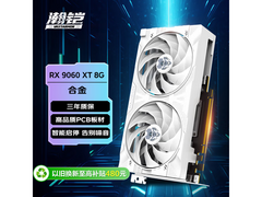 VASTARMOR RX 9060 XT白色显卡2215元
