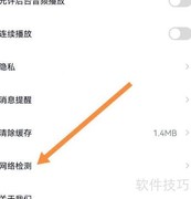 高途软件网络检测设置方法