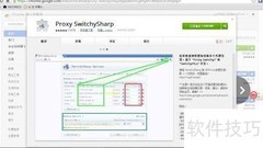 Proxy SwitchySharp 使用指南