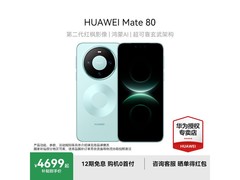 华为Mate 80云杉绿限时直降900