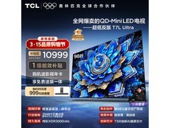 TCL 98T7L Ultra电视京东特惠低至8600元