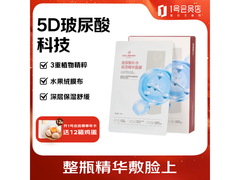 1号会员店玻尿酸面膜9.9元