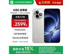 红米K80至尊版月岩白配色手机大促