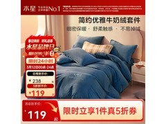 水星家纺牛奶绒四件套119元