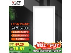 公牛吸顶灯59元抢