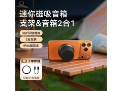 萨勒芬妮磁吸蓝牙音响68元