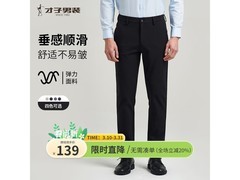 才子休闲直筒裤京东特惠，93元带回家