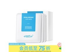 WIS隐形水润面膜89元抢