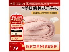 水星家纺粉色抗菌四季被领券5折仅79元