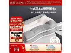 水星家纺六味草本颈椎枕
