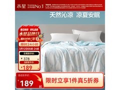 水星自然永恒空调被五折仅189元！