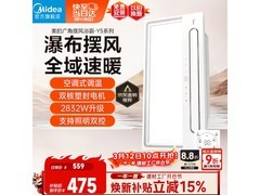 美的Y5暖风照明浴霸321元