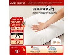 京东热卖水星云柔防螨枕5折仅40元