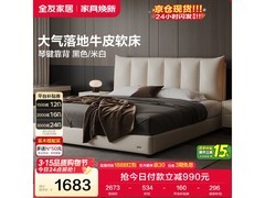 全友头层牛皮双人床限时特惠