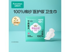 全棉时代250mm卫生巾，2片装京东自营，仅9.9元！