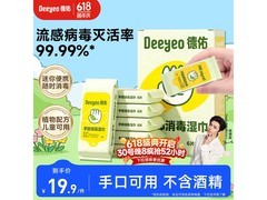 德佑消毒湿巾大促！满29减10，券后22.91元速囤