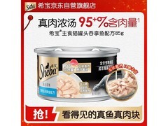 希宝铂金主食罐头，满200减25，到手3.9元速囤！