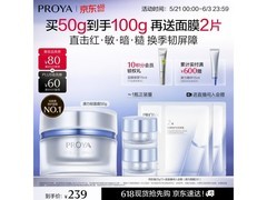 珀莱雅源力面霜50g，满减优惠后257元送爱人！